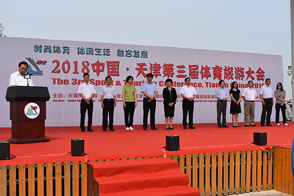 中國天津第三屆體育旅游大會