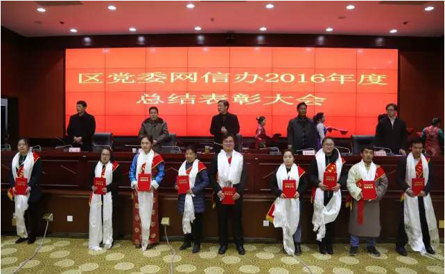 西藏網信辦召開年度總結表彰大會